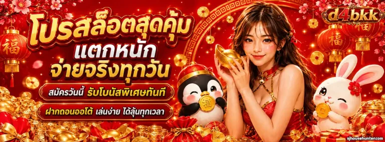 D4บีเคเคสล็อต